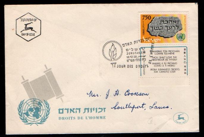 İsrail 1958 10. yıl İnsan Hakları Beyannamesi, FDC - Postadan Geçmiş