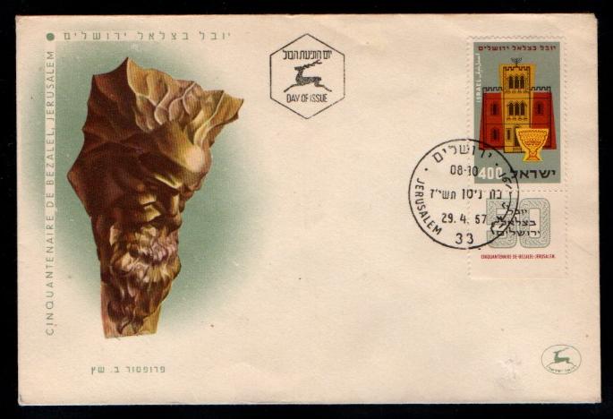 İsrail 1957 50 yıl ulusal müze bezalel kudüs , FDC