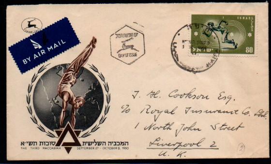 İsrail 1950 Makkabi Oyunları, FDC - Postadan Geçmiş Zarf