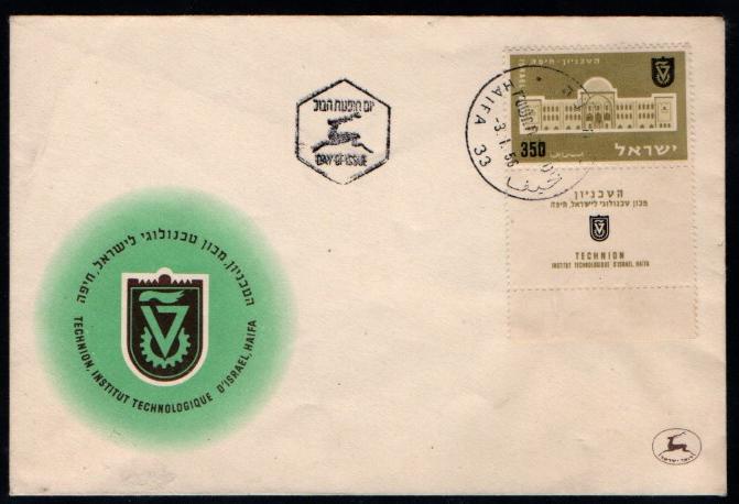 İsrail 1956 Teknoloji Enstitüsü FDC