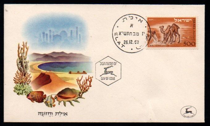 İsrail 1950 Negev FDC