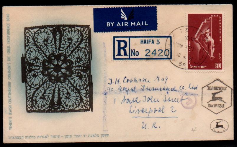 İsrail 1951 Ekspres Basım Günü FDC