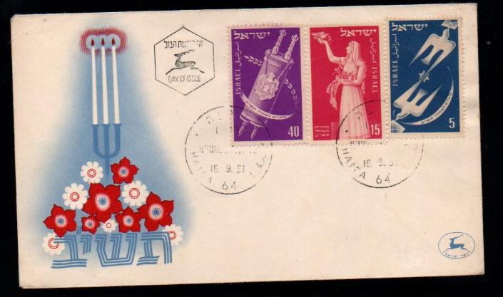İsrail 1951 Yahudi bayramları Tevrat parşömeni FDC