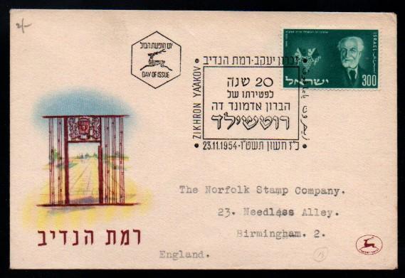 İsrail 1954 De Rothschild’in Ölümünün 20. Yıldönümü, fdc