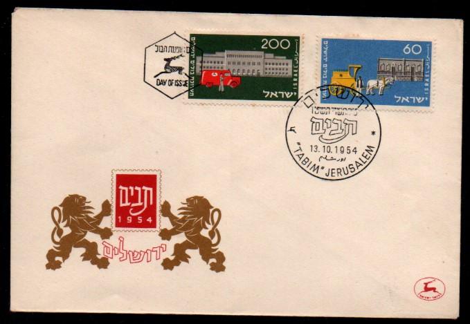 İsrail 1954 Ulusal Pul Sergisi FDC