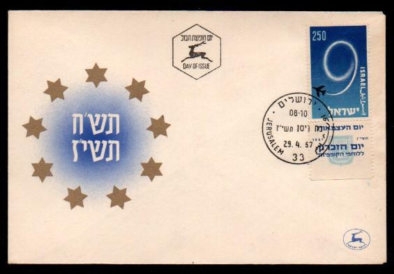İsrail 1957 Bağımsızlık Günü, FDC