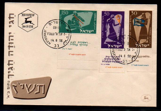 İsrail 1956 1956 İsrail Yok Edilişi Kudüs, FDC