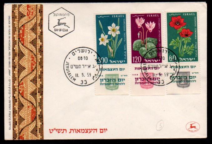 İsrail 1959 Çiçekler Konulu FDC