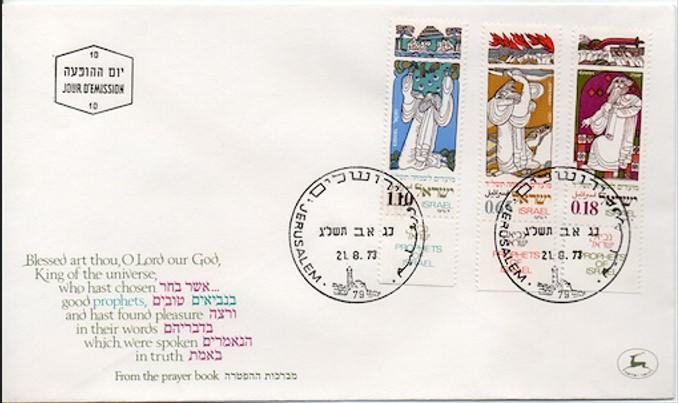 İsrail 1973 Tatiller FDC
