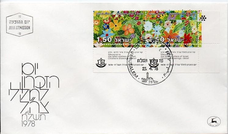İsrail 1978 Anma Günü Çiçekleri FDC