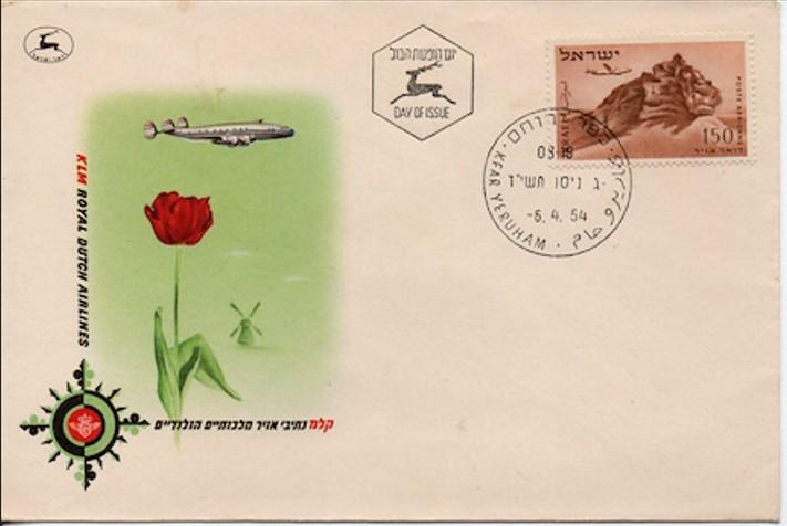 İsrail 1954 Airmail Kfar Yerucham KLM FDC