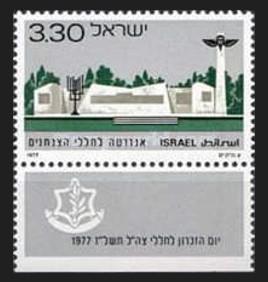 İSRAİL 1977 Anma Günü