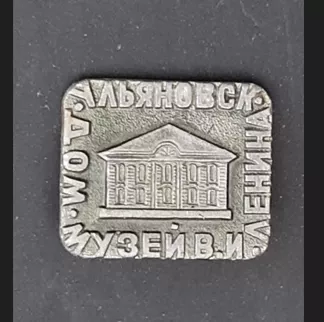 Ulyanovsk Lenin Evi Müzesi Rozeti