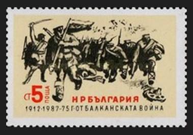 BULGARİSTAN 1987 BALKAN SAVAŞI