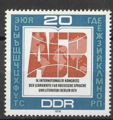  ALMANYA DDR 1979 ULUSLARARASI ÖĞRETMENLER KONGRESİ